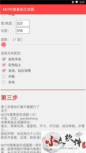 MCPE像素画生成器安卓版