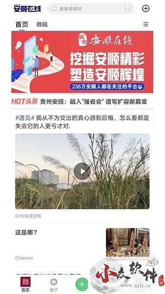 安顺在线官方版最新版