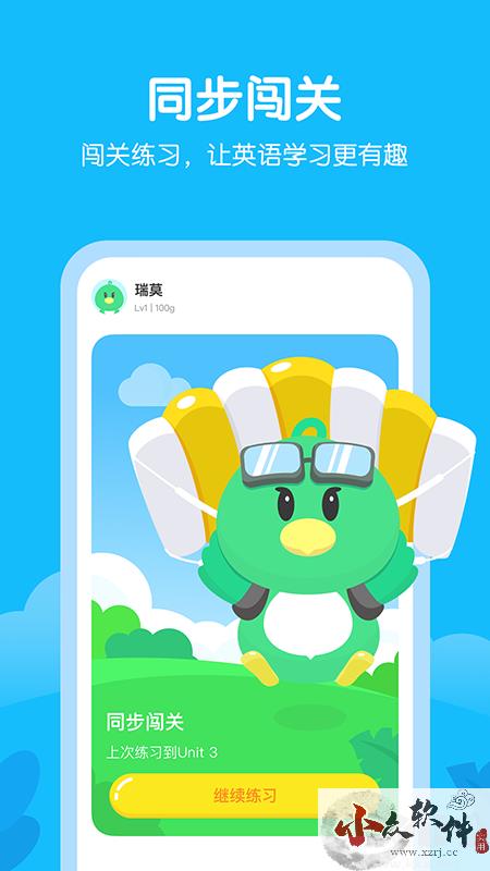 E听说小学app免费版