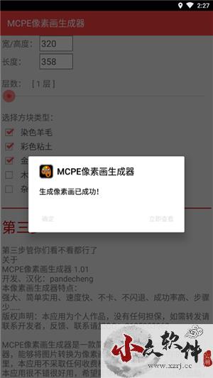 MCPE像素画生成器安卓版