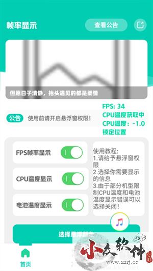 帧率显示器app免费版 第3张图片