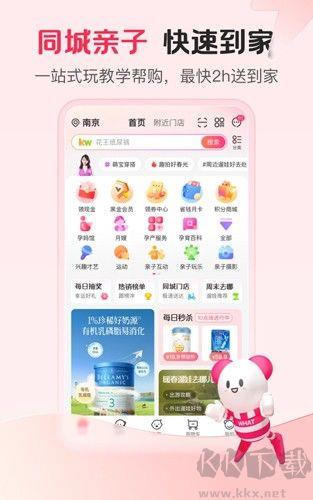 孩子王app官网版