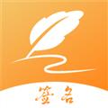 签名设计专家手机官网版 v1.5