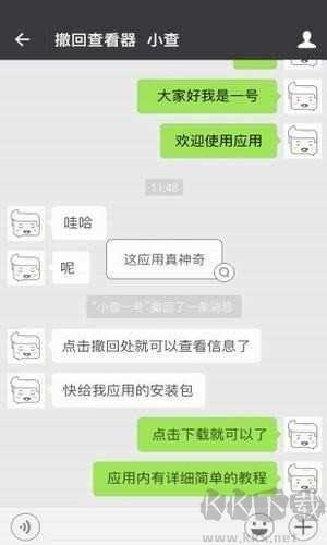 微信强制撤回消息升级版