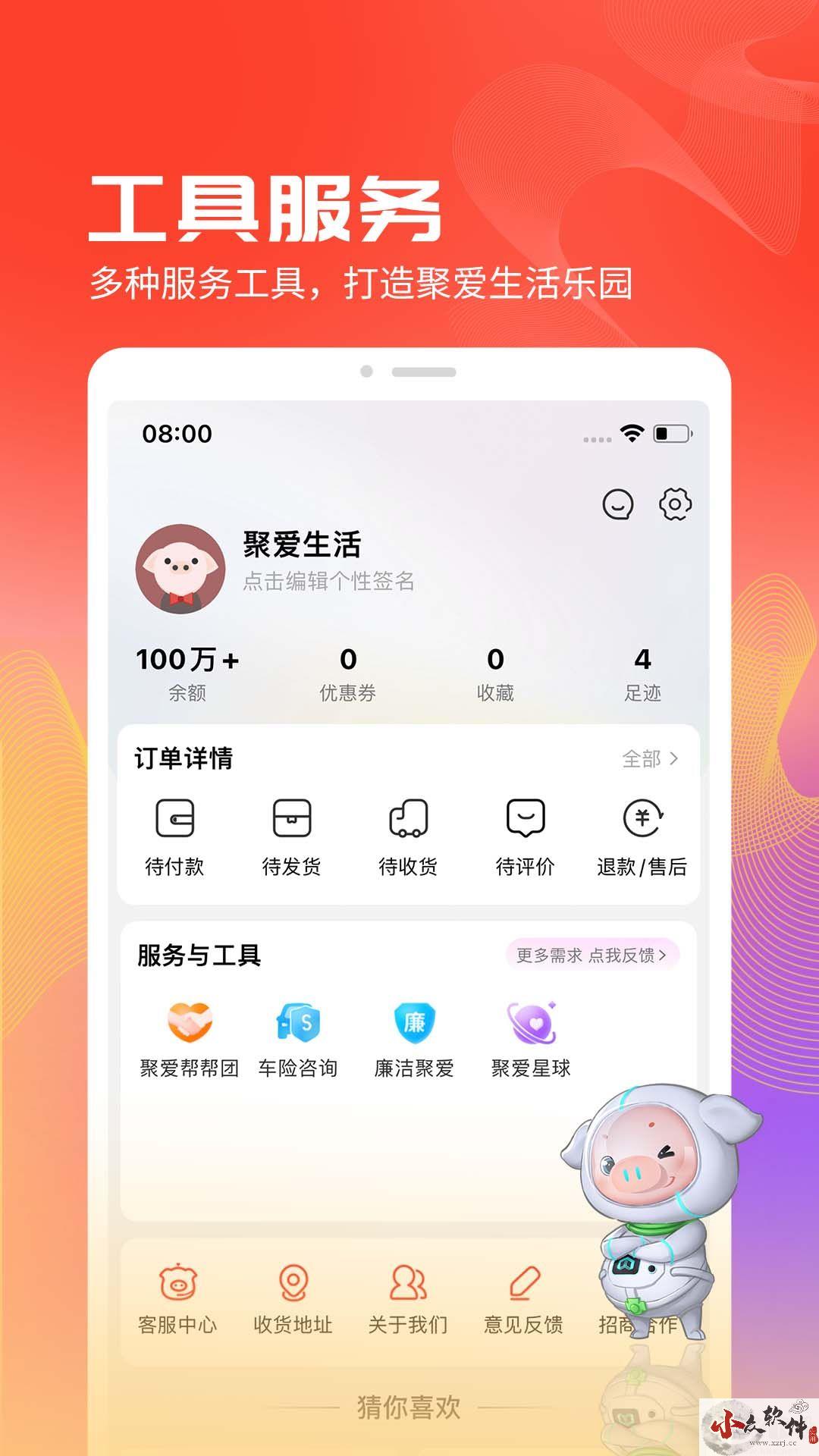 聚爱优选最新版