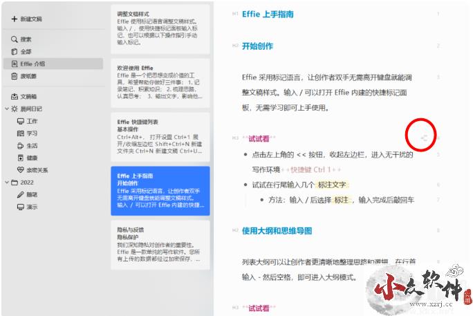 Effie手机上怎么做思维导图？1