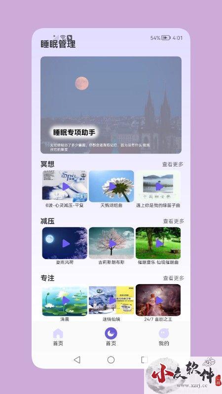 鼾声睡眠app