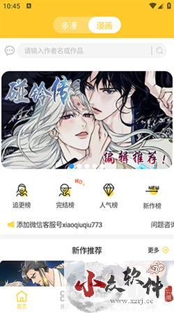 丸子漫画最新安卓版