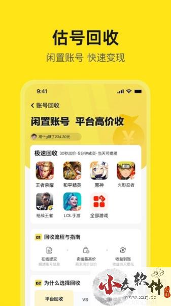 淘号号游戏交易平台 v5.9.6官方正版