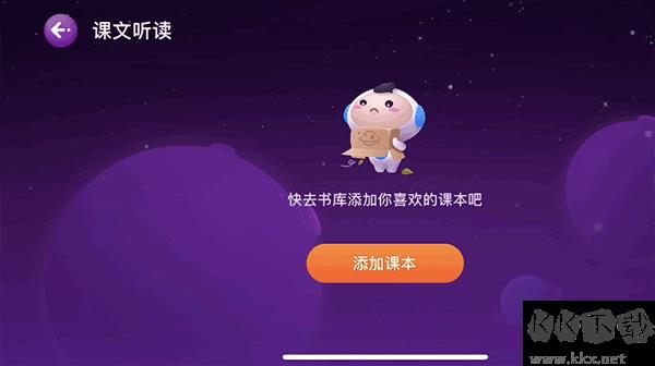 讯飞小书童app英语版