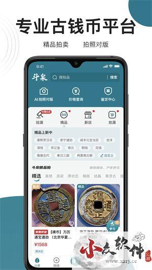 斗泉app官方版