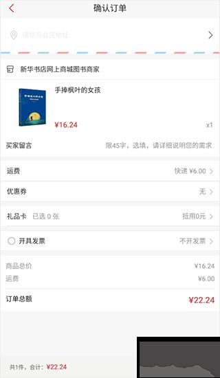 新华书店app使用方法5