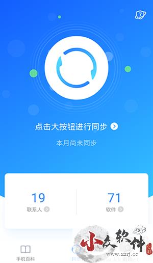 QQ同步助手2024最新版使用方法截图1