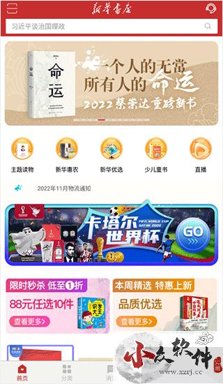 新华书店app使用方法1