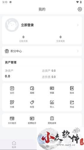 有米记账app