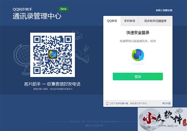 QQ同步助手2024最新版使用方法截图2