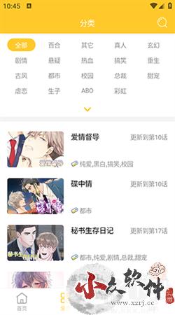 丸子漫画最新安卓版