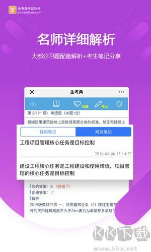 金考典题库手机官网版