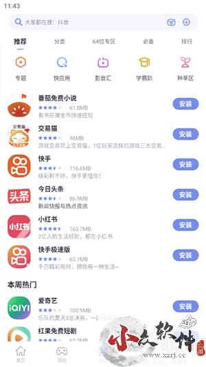 红魔应用中心app官方最新版软件特点