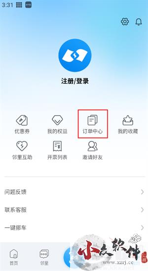 蔚蓝快充app怎么用截图4