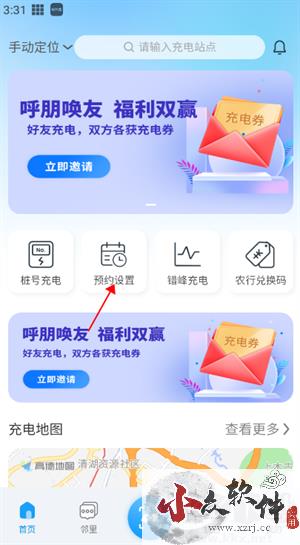 蔚蓝快充app怎么用截图3