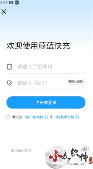 蔚蓝快充app怎么用截图1