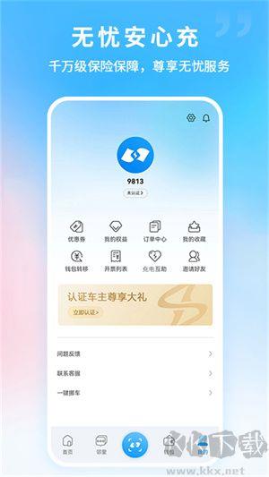 蔚蓝快充app下载软件特色截图