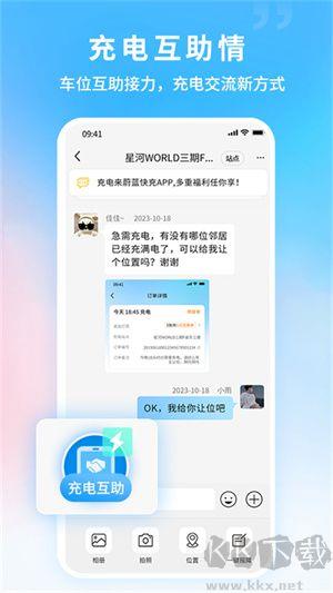 蔚蓝快充app下载软件介绍截图