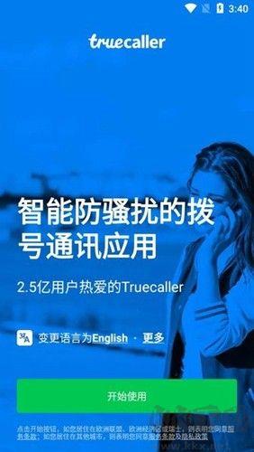 truecaller官网版