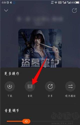 酷我畅听怎么设置音效？3