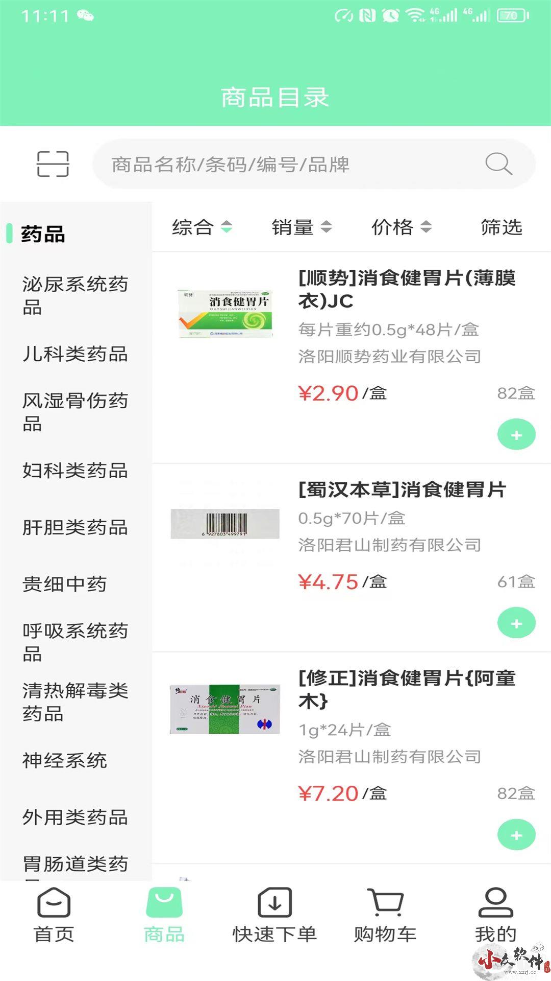 国信医药最新版