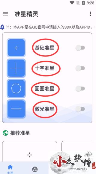 准星精灵破解版永久免费所有准星使用方法1