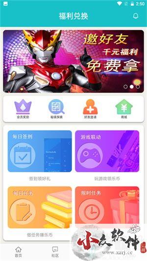 乐社区app完整版 v1.2.3