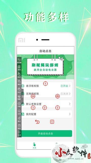 全自动点击器手机专业版
