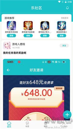 乐社区app完整版 v1.2.3