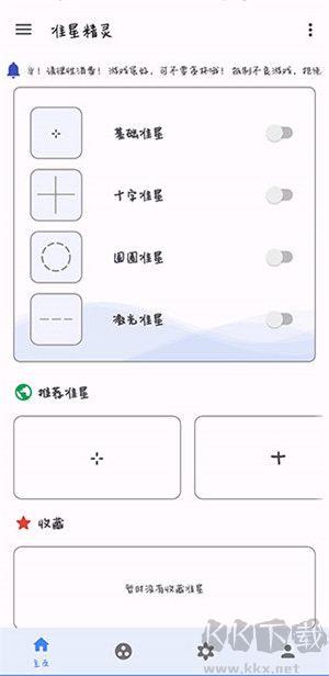 准星精灵破解版 v3.9