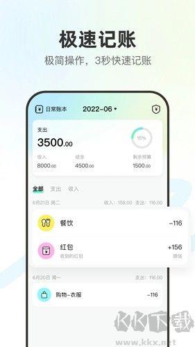 点点记账app最新版