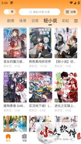 漫画园官方版正版