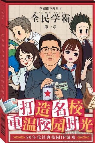 全民学霸最新版