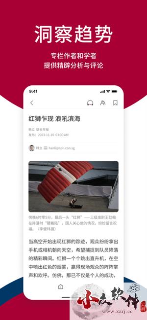 联合早报app最新版