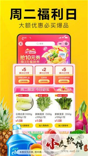 美团优选app官方下载最新版本 第2张图片