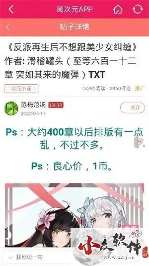 阅次元app最新版