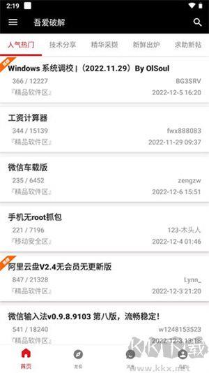 吾爱破解app使用教程截图1