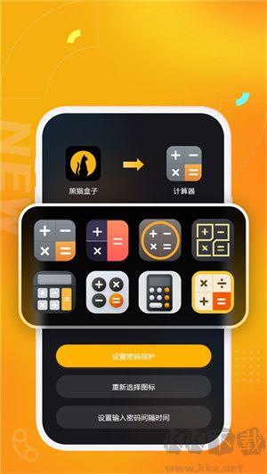 黑猫盒子app专业版 v1.4.2