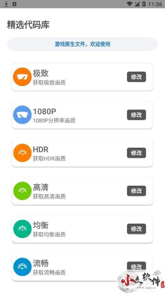 简易画质助手纯净版 v3.0