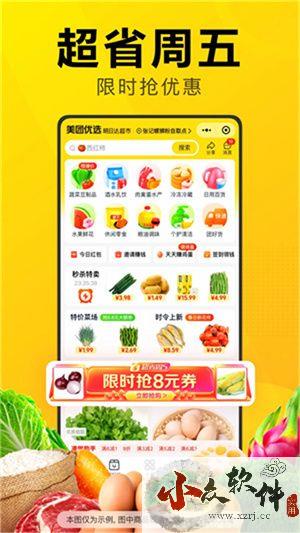 美团优选app官方下载最新版本 第3张图片