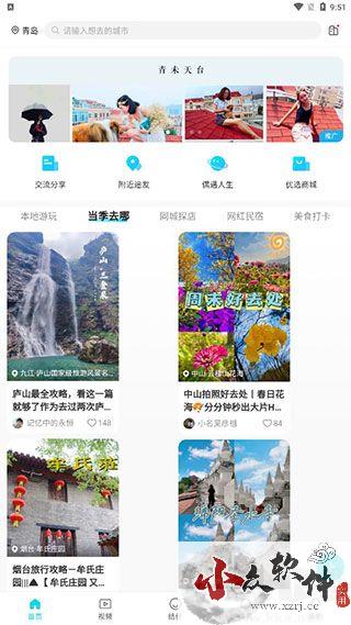 若途旅行手机版新手指南 第3张图片