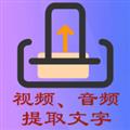 文案提取侠app安卓版 v1.2.9