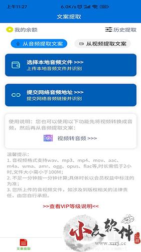 文案提取侠app安卓版