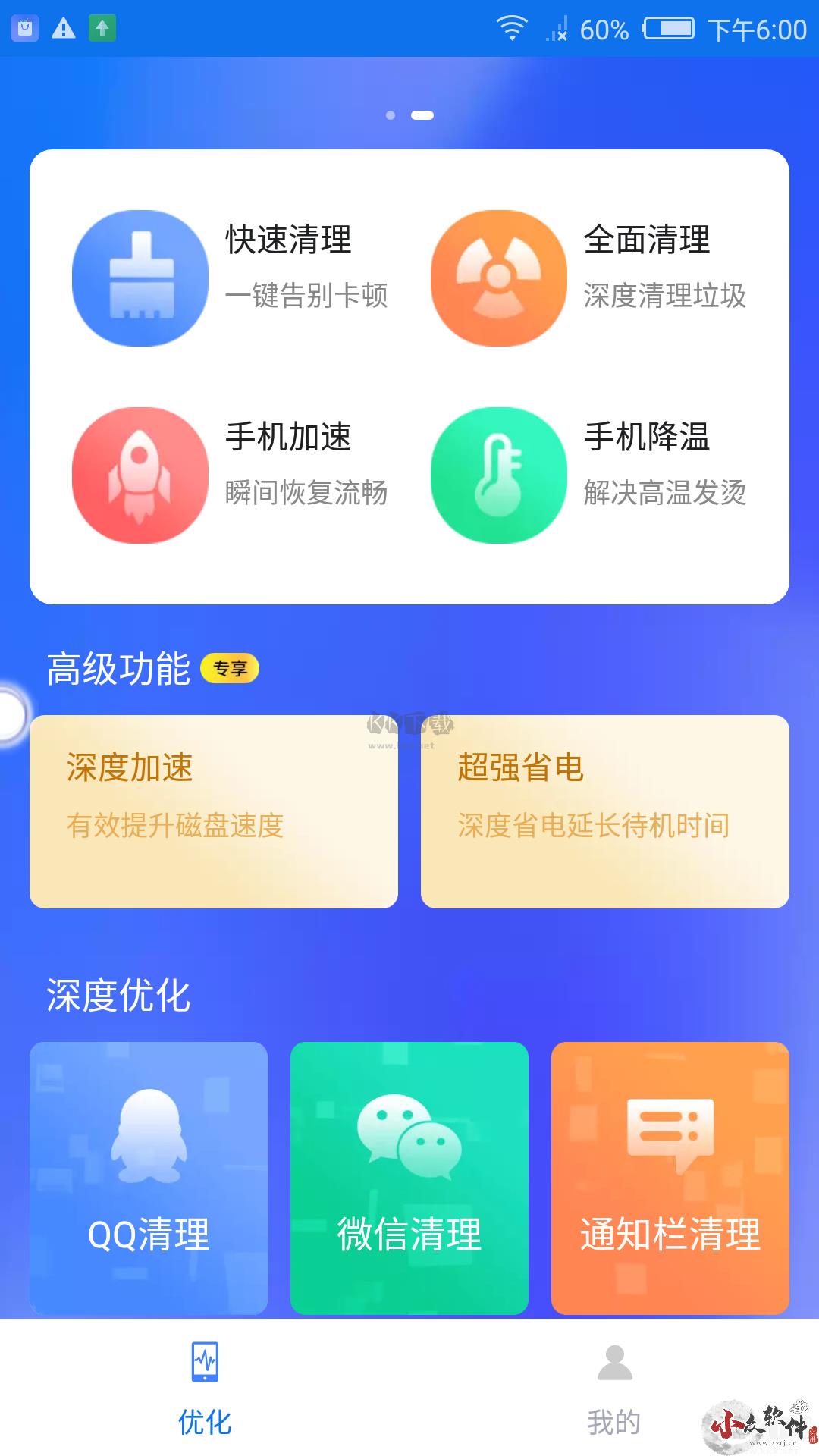 全能清理大师高级版